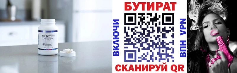 Бутират бутик  omg сайт  Чердынь 